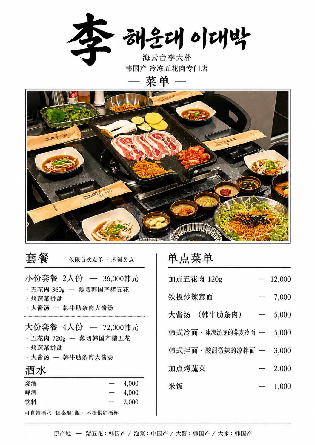 海云台李大朴 中文菜单。