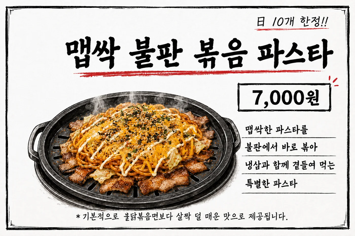 불판 위에서 볶은 맵싹 불판 볶음 파스타. 면 위에 치즈와 마요네즈, 김가루가 올라가 있고 가장자리에 삼겹살이 둘러져 있다.
